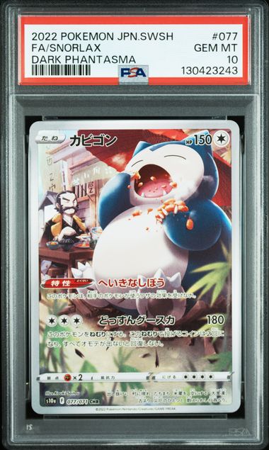 PSA10】カビゴン CHR[s10a 077/071]｜OVERLAP(送料無料)
