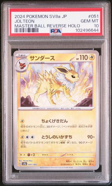 PSA10】サンダース :マスターボールミラー [SV8a 051/187]｜OVERLAP