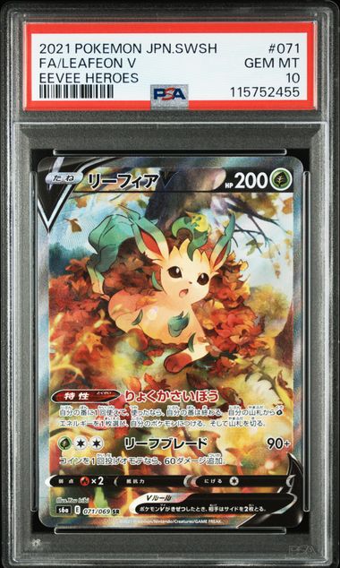 PSA10】リーフィアV SR: SA[S6a 071/069]｜OVERLAP(送料無料)