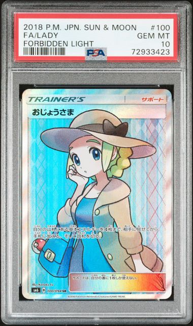 PSA10】おじょうさま SR [SM6 100/094]｜OVERLAP(送料無料)