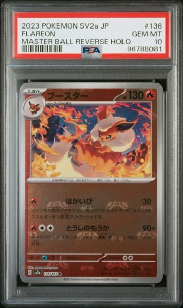 PSA10】ブースター R: マスターボールミラー[SV2a 136/165]｜OVERLAP