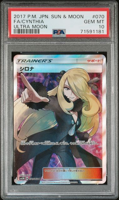 PSA10】シロナ SR[SM5M 070/066]｜OVERLAP(送料無料)