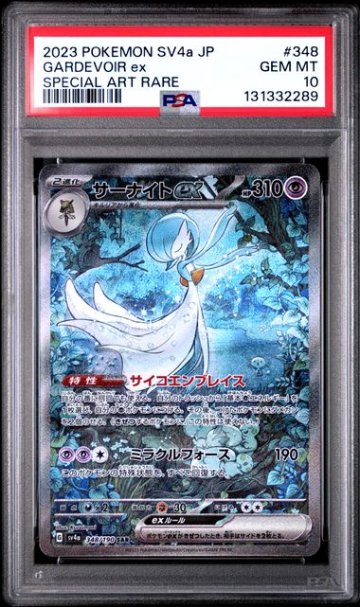 PSA10】サーナイトex SAR [SV4a 348/190]｜OVERLAP(送料無料)