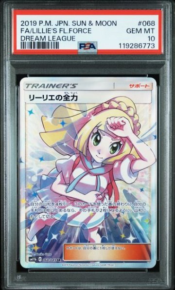 PSA10】リーリエの全力 SR[SM11b 068/049]｜OVERLAP(送料無料)