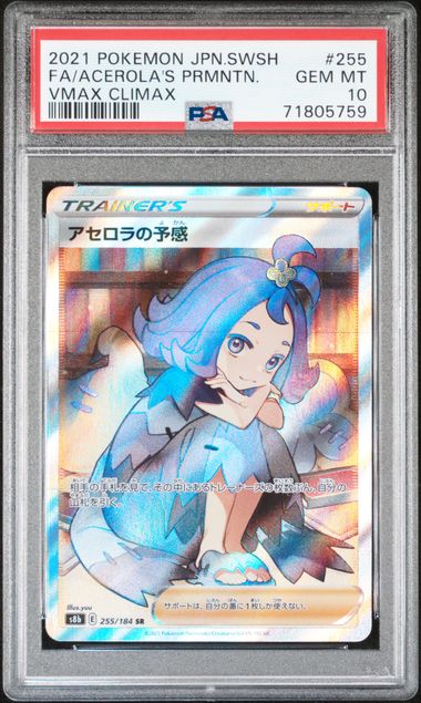 PSA10】アセロラの予感 SR[S8b 255/184]｜OVERLAP(送料無料)