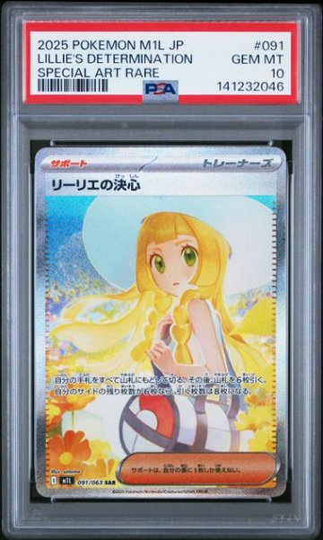 PSA10】リーリエの決心 SAR [M1L 091/063]｜OVERLAP(送料無料)