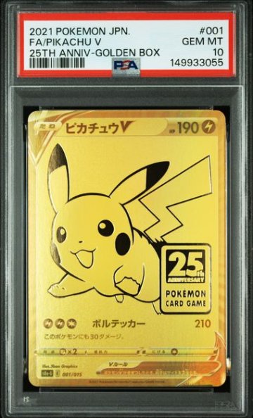 PSA10】ピカチュウV ビニールなし[S8a-G 001/015]｜OVERLAP(送料無料)