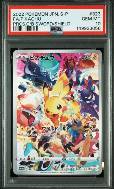 PSA10】ピカチュウ: プロモ[323 S-P]｜OVERLAP(送料無料)