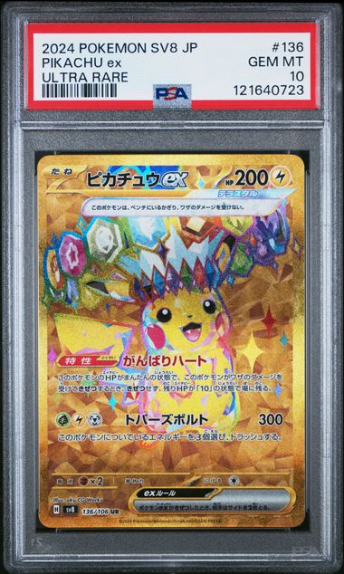 PSA10】ピカチュウex UR [SV8 136/106]｜OVERLAP(送料無料)