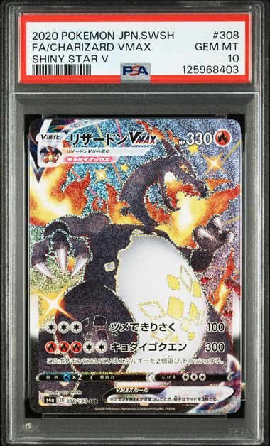 PSA10】リザードンVMAX SSR[S4a 308/190]｜OVERLAP(送料無料)