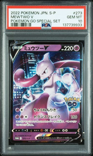 PSA10】ミュウツーV: プロモ[S-P 273]｜OVERLAP(送料無料)