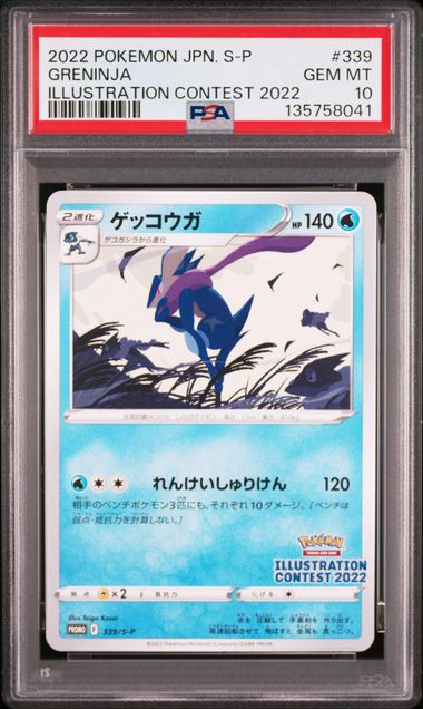 【PSA10】ゲッコウガ プロモ[PROMO339 S-P] PSA10】ゲッコウガ プロモ[PROMO339 S-P]｜OVERLAP(送料無料)