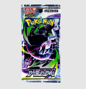 パック アビスアイの画像