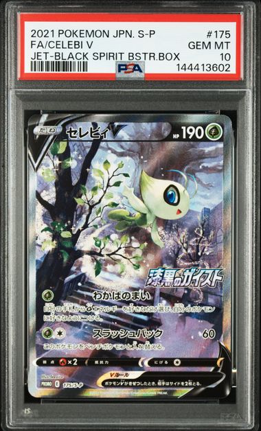 SA セレビィV 175] プロモ[S-P V 【PSA10】セレビィ プロモ 公式通販 175⁄s-p PSA10 プロモ SA セレビィV ポケモンカードゲーム