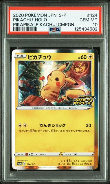 PSA10】ピカチュウ: プロモ P [S-P 124]｜OVERLAP(送料無料)