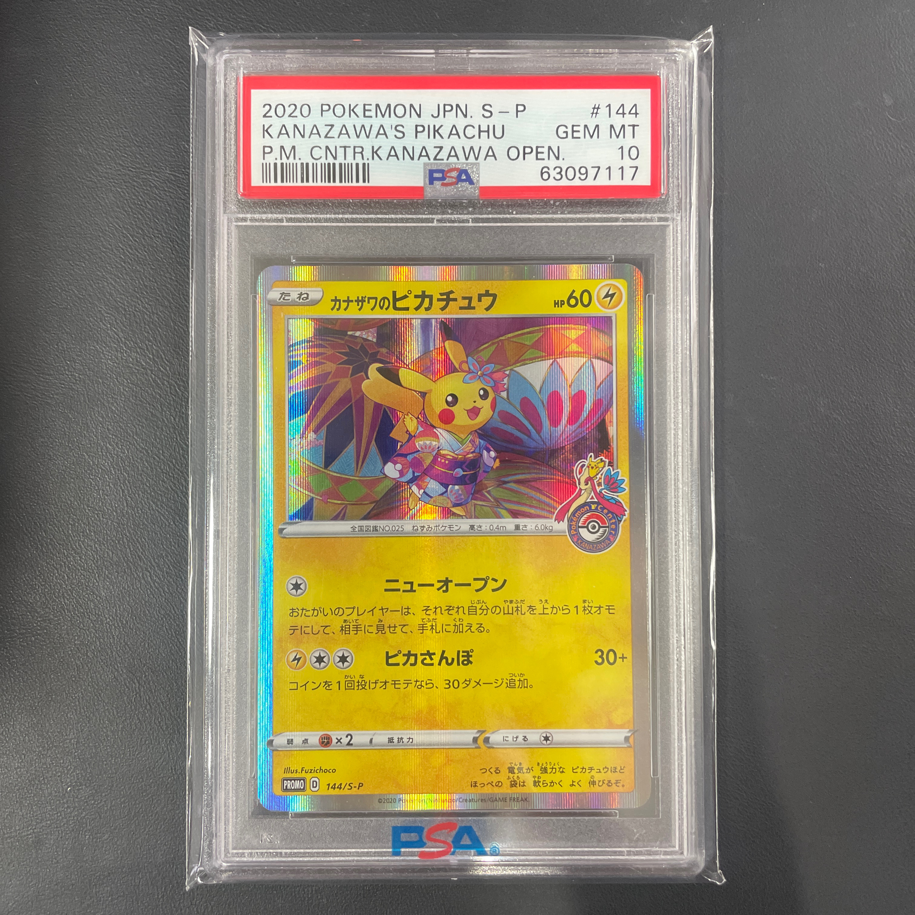 PSA10】カナザワのピカチュウ: プロモ (マークあり) [S-P 144