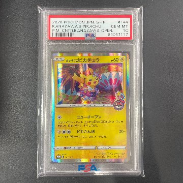 PSA10】カナザワのピカチュウ: プロモ (マークあり) [S-P 144
