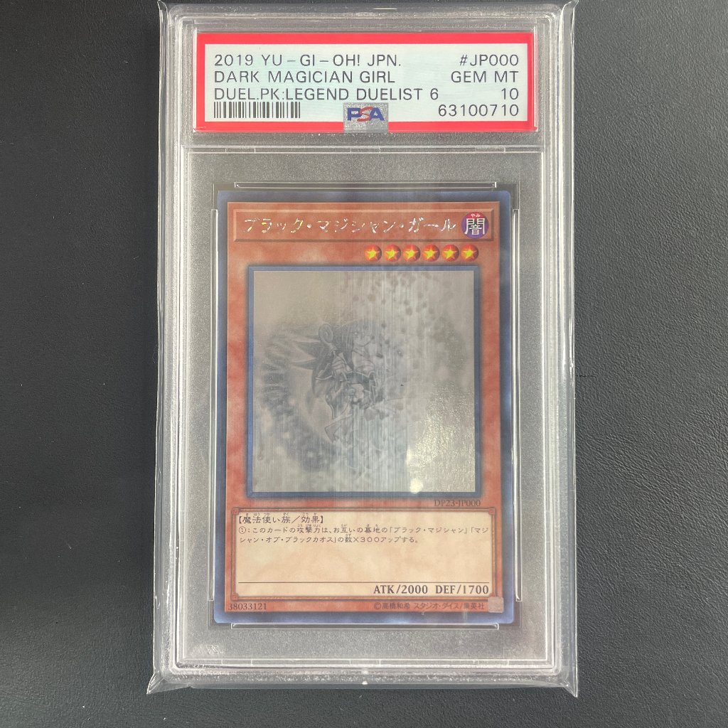 【PSA10】ブラック・マジシャン・ガール HR[DP23-JP000]の画像