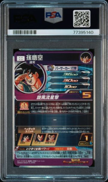 【PSA10】孫悟空 UR[BM11-ASEC パラレル]の画像