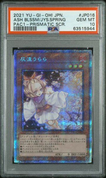 【PSA10】灰流うらら PSE[PAC1-JP016]の画像
