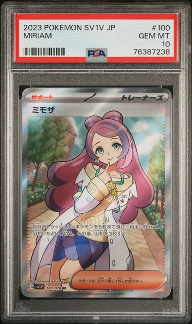 【PSA10】ミモザ SR [SV1V 100/078]の画像
