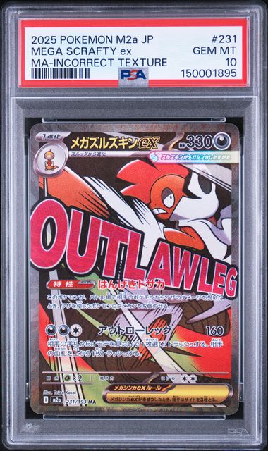 【PSA10】メガズルズキンex MA :中国語箔押しエラー [M2a 231/193]の画像