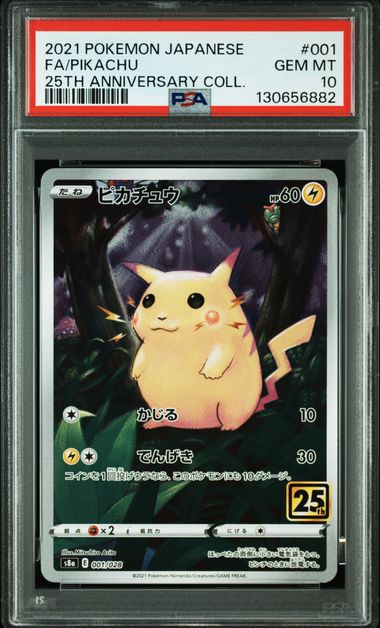 【PSA10】ピカチュウ [s8a 001/028]の画像