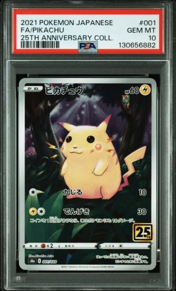 【PSA10】ピカチュウ [s8a 001/028]の画像