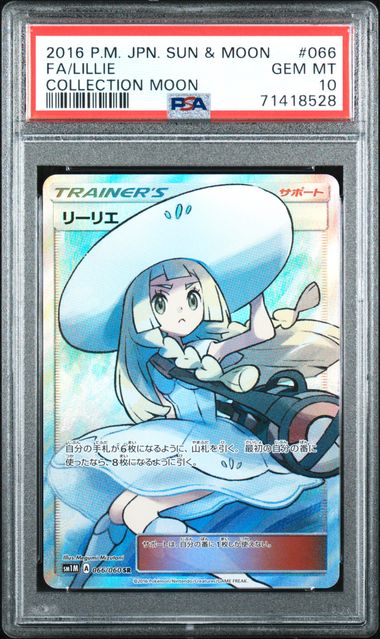 【PSA10】リーリエ（帽子リーリエ）SR[SM1M 066/060]の画像