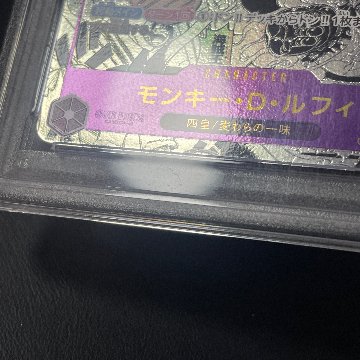 【PSA10】モンキー・D・ルフィ SEC-SP (コミパラ) [OP05-119]の画像