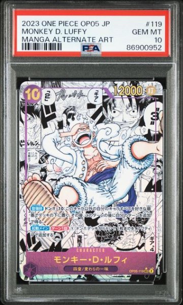 【PSA10】モンキー・D・ルフィ SEC-SP (コミパラ) [OP05-119]の画像