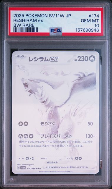 【PSA10】レシラムex BWR [SV11W 174/086]の画像