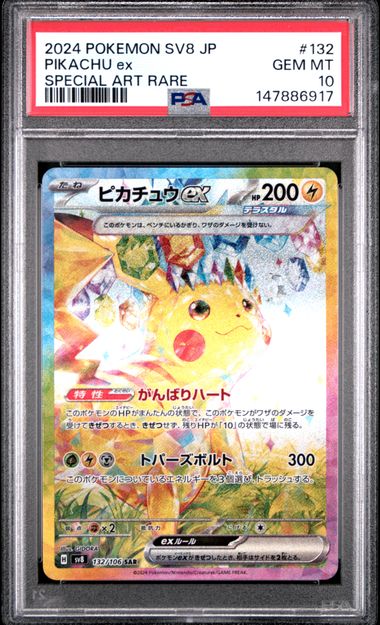 【PSA10】ピカチュウex SAR [SV8 132/106]の画像