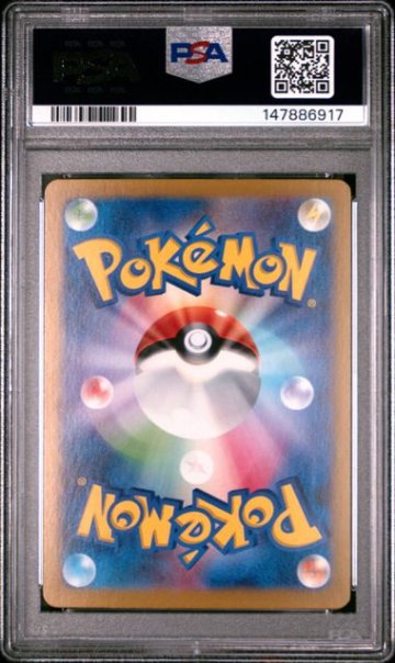 【PSA10】ピカチュウex SAR [SV8 132/106]の画像