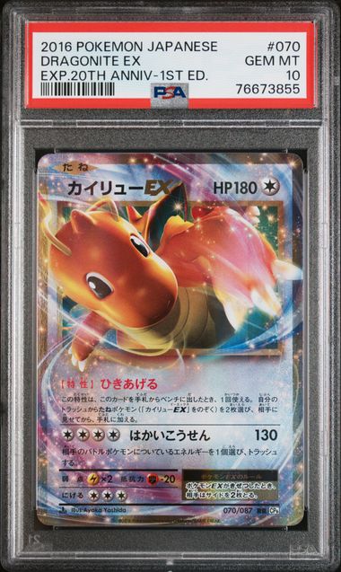 【PSA10】カイリューEX RR :1ED [CP6 070/087]の画像