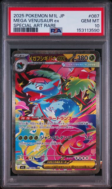 【PSA10】メガフシギバナex SAR [M1L 087/063]の画像
