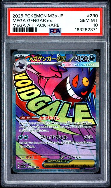 【PSA10】メガゲンガーex MA [M2a 230/193]の画像