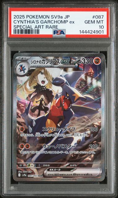 【PSA10】シロナのガブリアスex SAR [SV9a 087/063]の画像