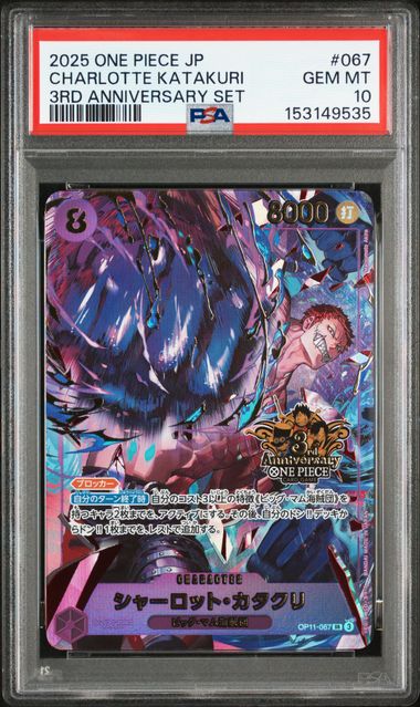 【PSA10】シャーロット・カタクリ SR [OP11-067]の画像