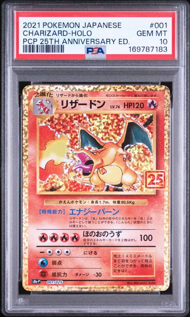【PSA10】リザードン: プロモ[S8a-P 001/025]の画像