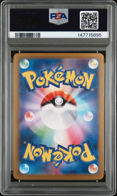 【PSA10】ピカチュウex SAR [SV8 132/106]の画像