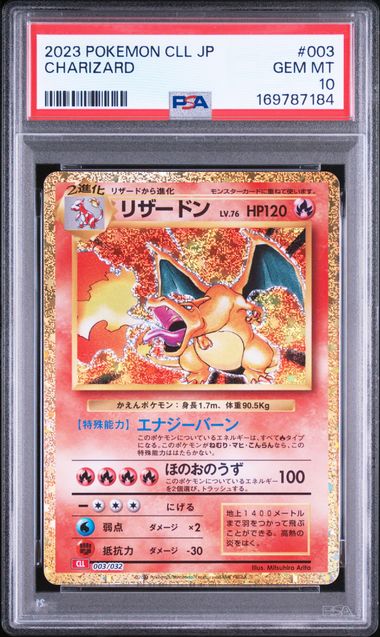 【PSA10】リザードン [CLL 003/032]の画像