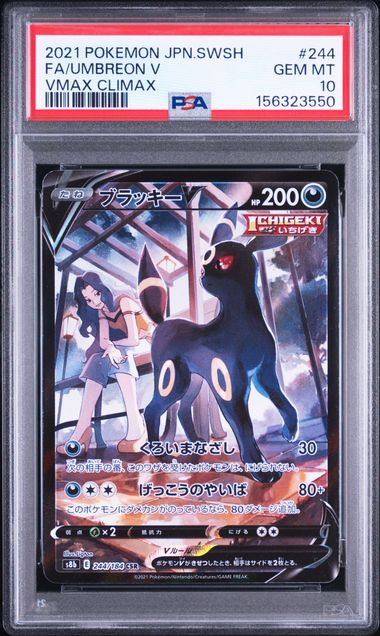 【PSA10】ブラッキーV CSR[S8b 244/184]の画像