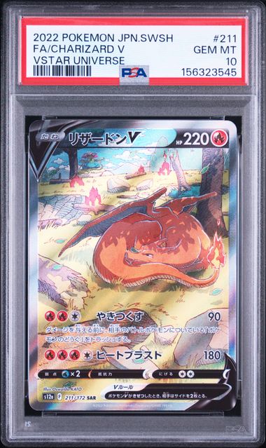 【PSA10】リザードンV SAR[s12a 211/172]の画像