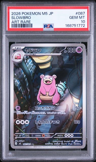 【PSA10】ヤドラン AR [M5 087/081]の画像