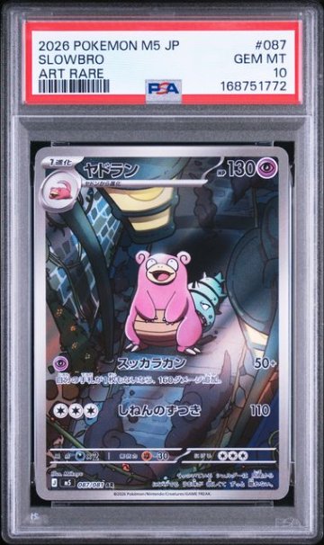 【PSA10】ヤドラン AR [M5 087/081]の画像