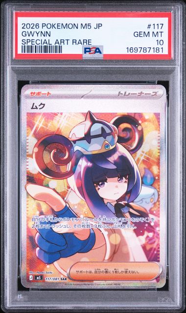 【PSA10】ムク SAR [M5 117/081]の画像