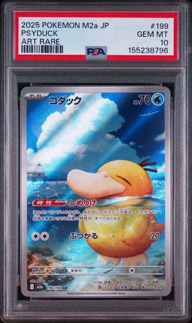 【PSA10】コダック AR [M2a 199/193]の画像