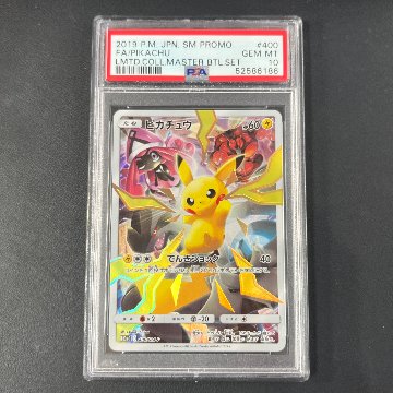【PSA10】ピカチュウ: プロモ[SM-P 400]の画像