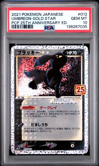 【PSA10】ブラッキー☆: プロモ[S8a-P 012/025]の画像